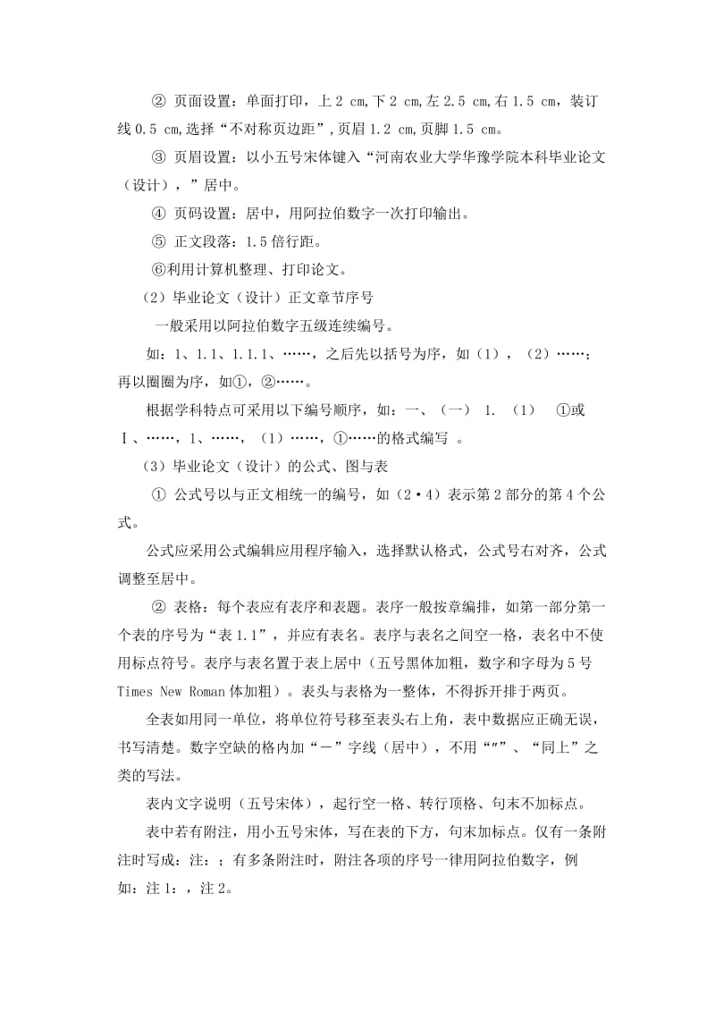 河南农业大学华豫学院本专科论文(设计)编写规范.doc_第3页
