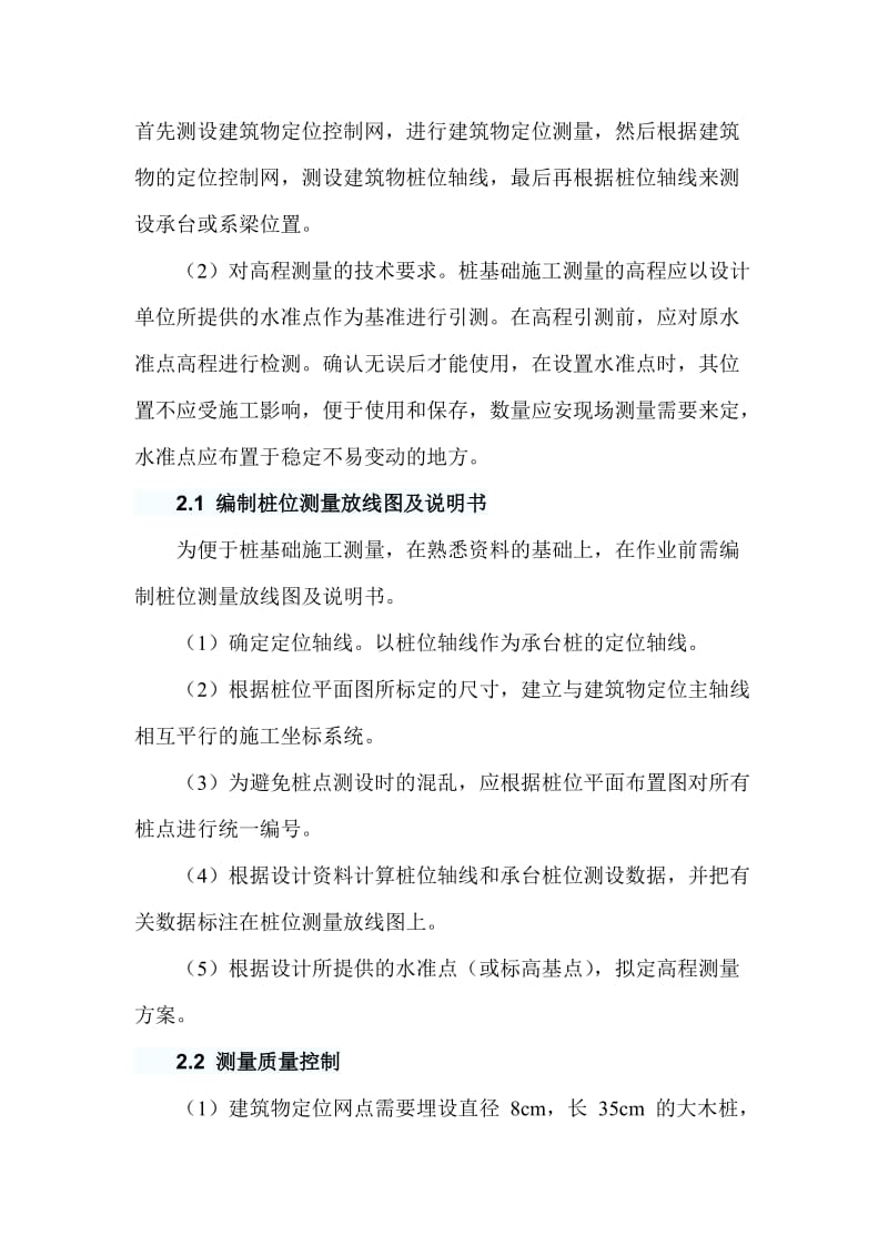 桥梁测量施工技术总结.doc_第3页