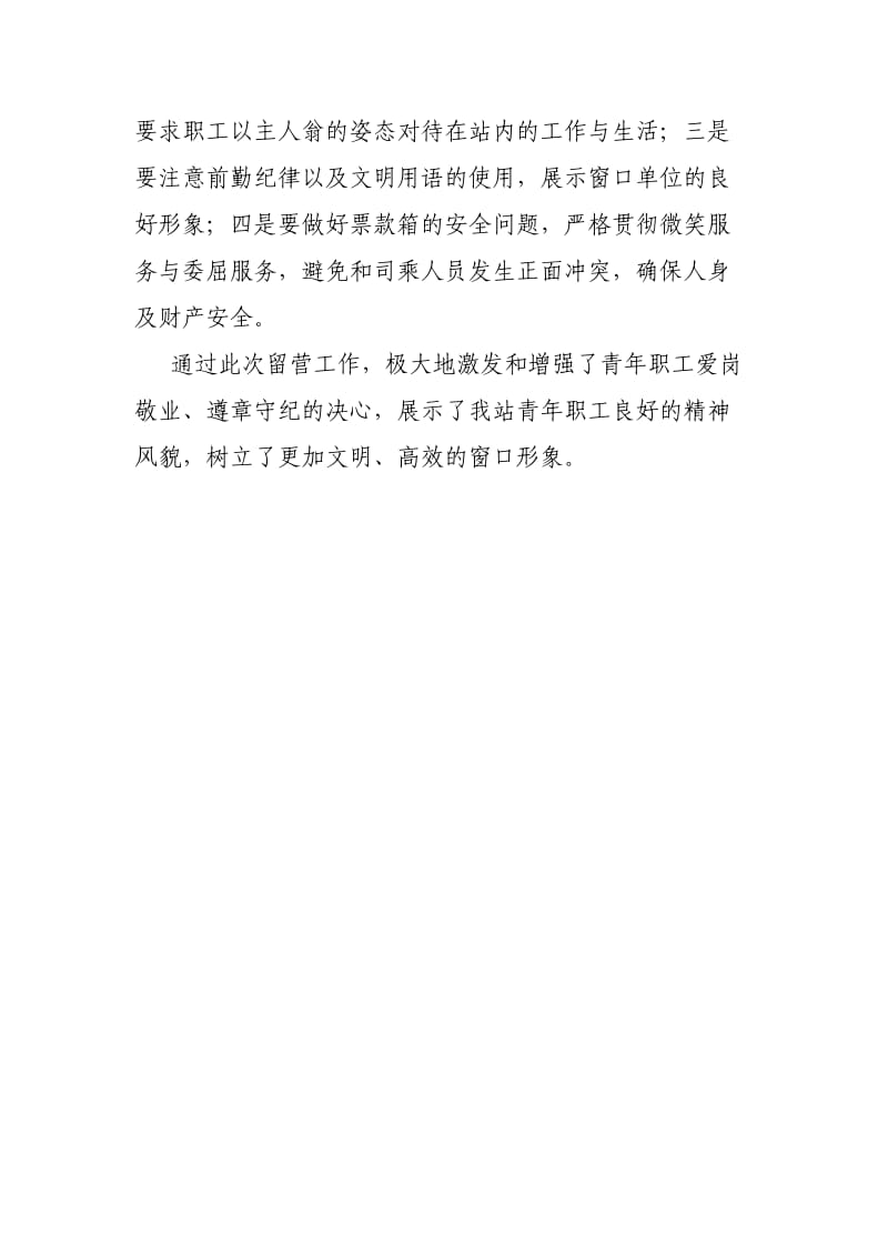 XX高速站留营总结.doc_第2页