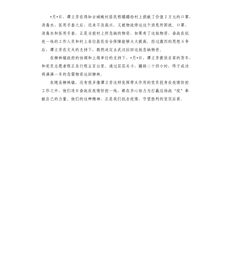 居委会妇联主席、年轻党员抗击新型冠状 病毒肺炎疫情先进个人事迹材料.docx_第2页