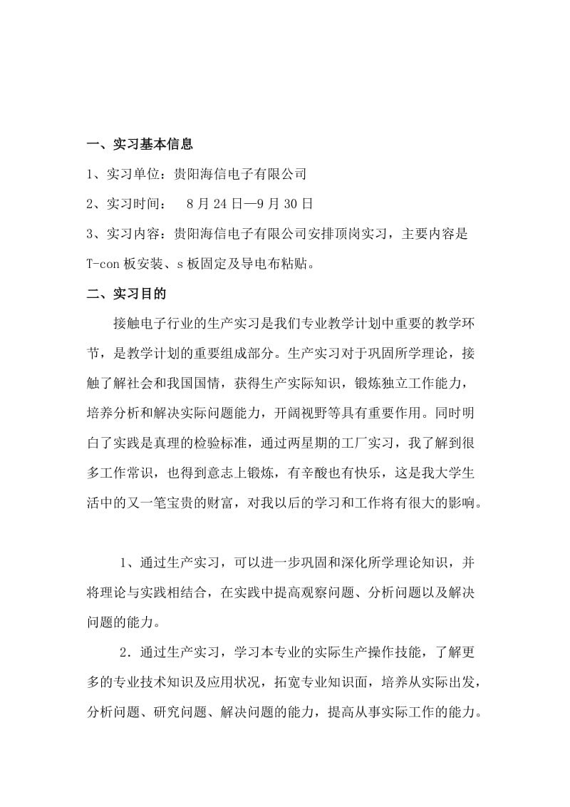 大学生实习报告6000字.doc_第2页