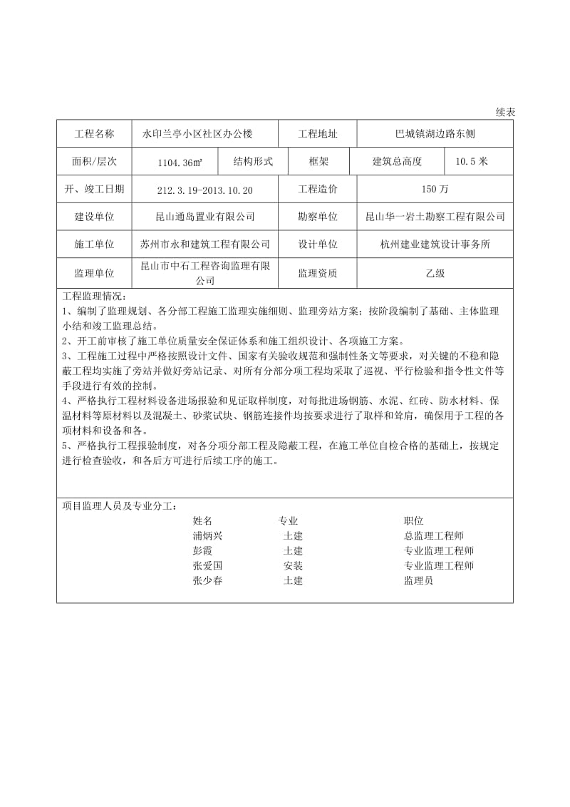 社区办公楼评估报告范本.doc_第3页