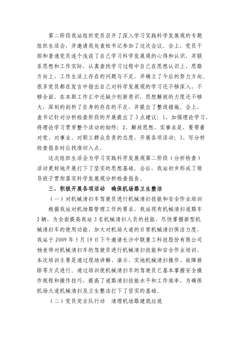 深入学习实践科学发展观第二阶段总结.doc_第2页