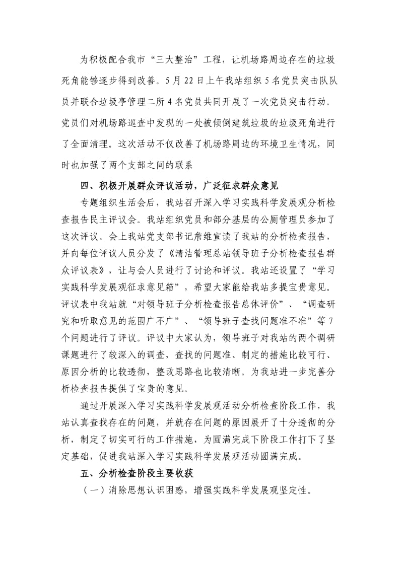 深入学习实践科学发展观第二阶段总结.doc_第3页