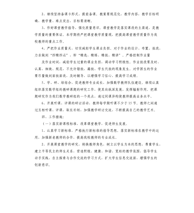 小学数学教研组教学计划.docx_第2页