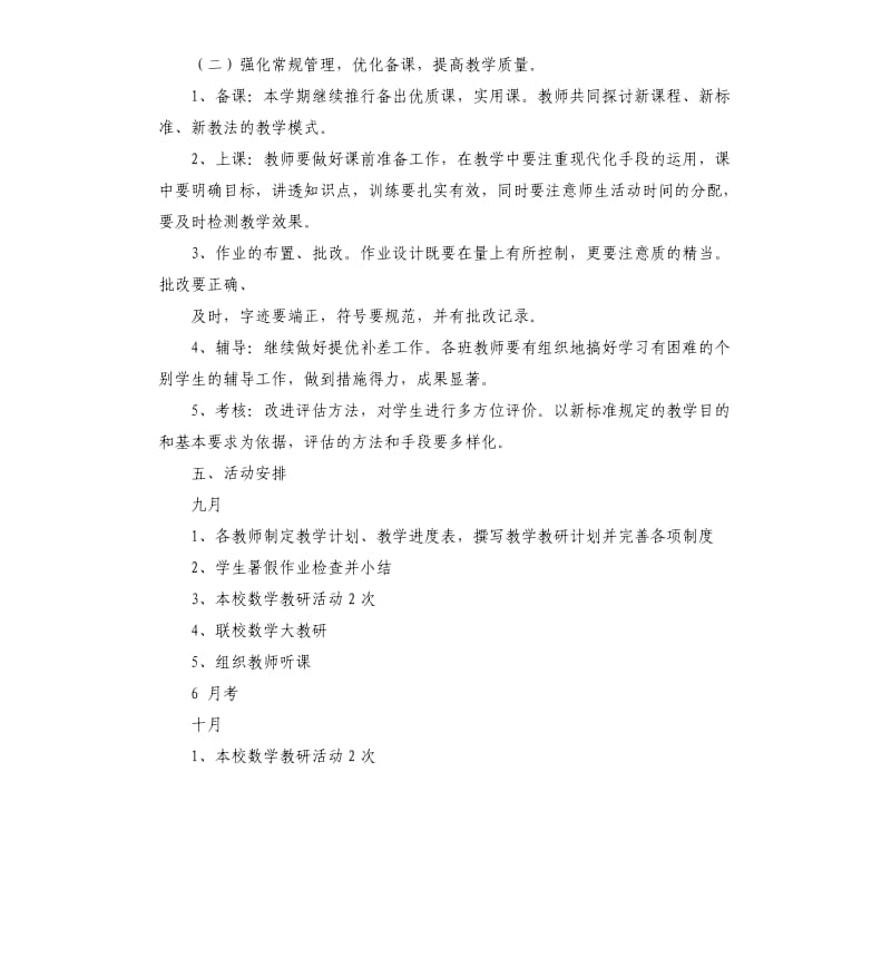 小学数学教研组教学计划.docx_第3页