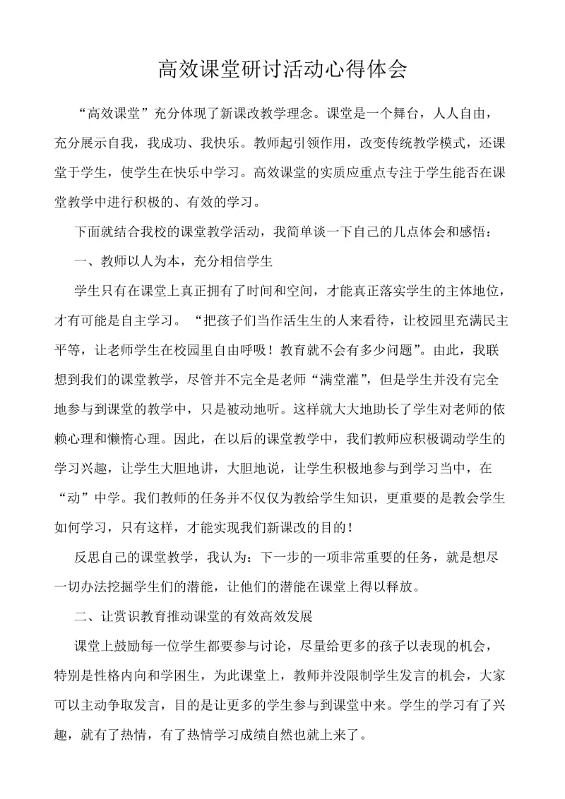 教学研讨活动心得.doc_第1页