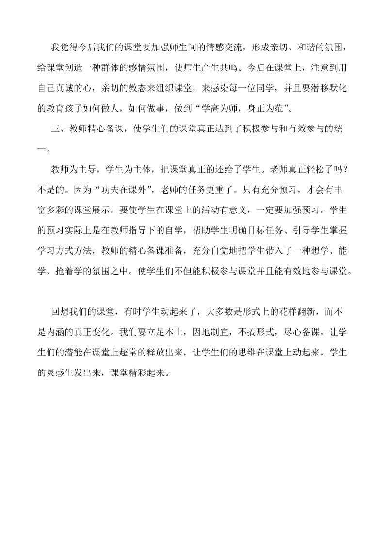 教学研讨活动心得.doc_第2页