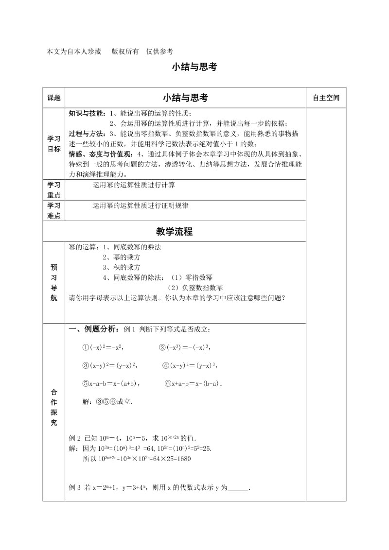 数学f1初中数学小结与思考.doc_第1页