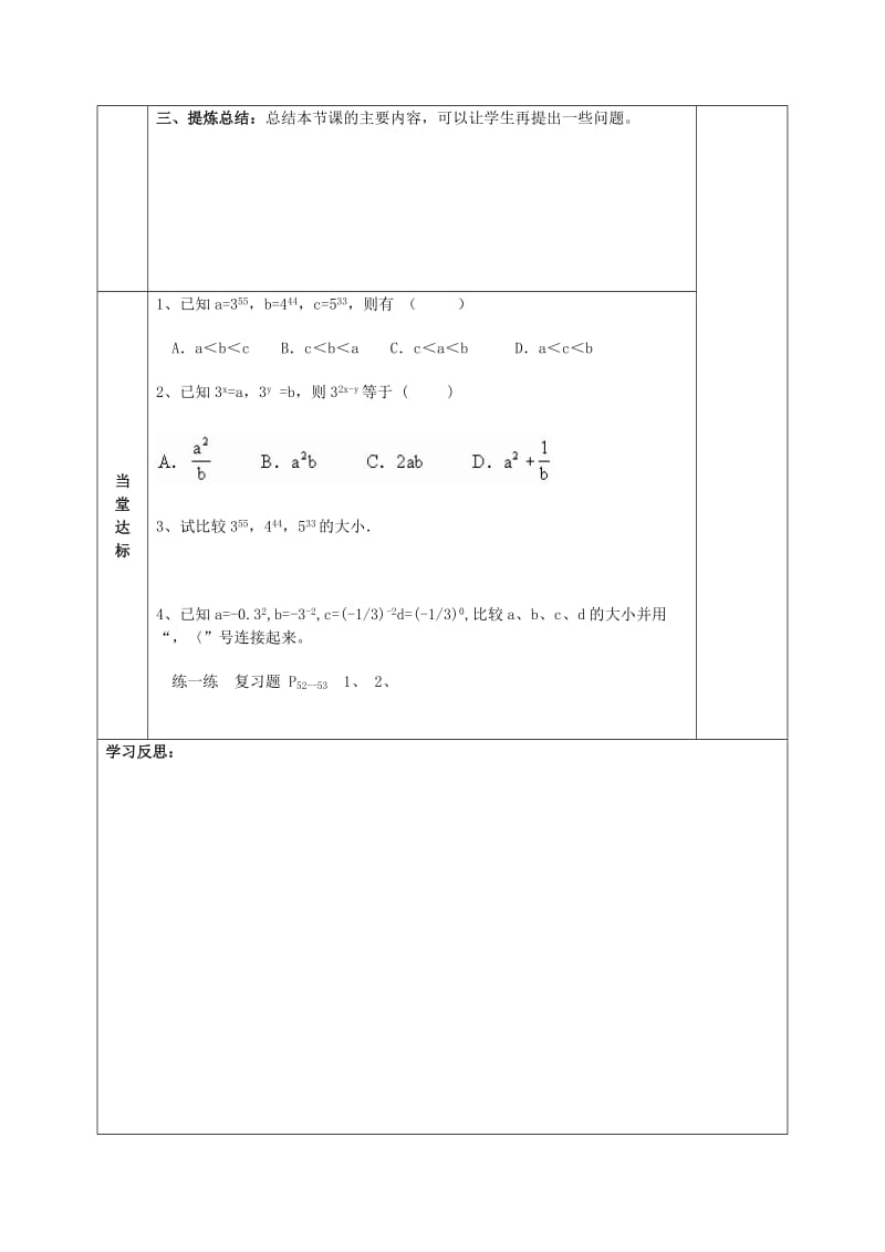 数学f1初中数学小结与思考.doc_第3页