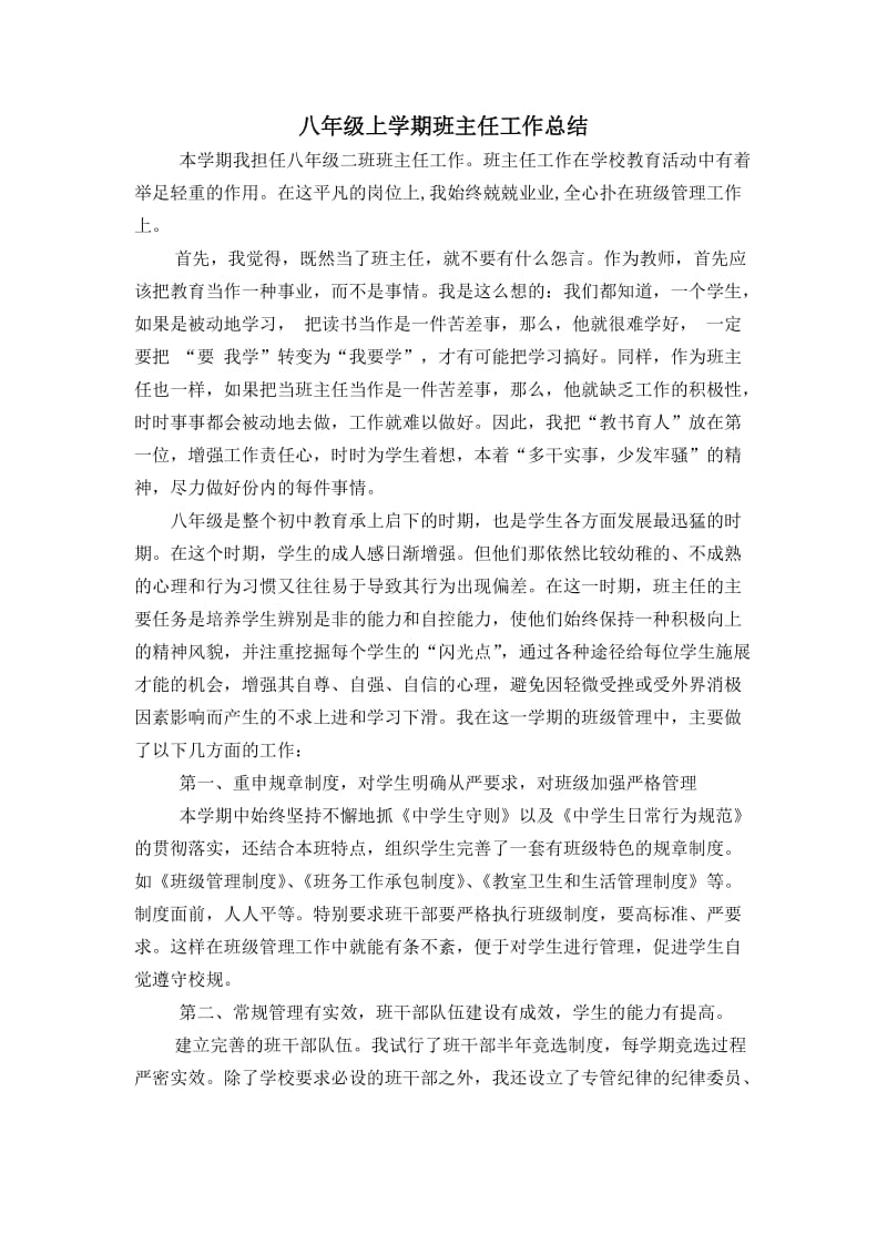 班主任工作总结屈莎莎.doc_第1页