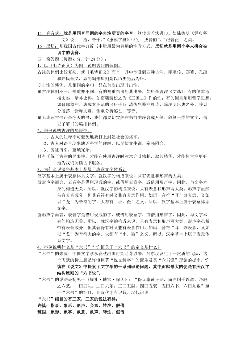 古代汉语复习总结.doc_第2页