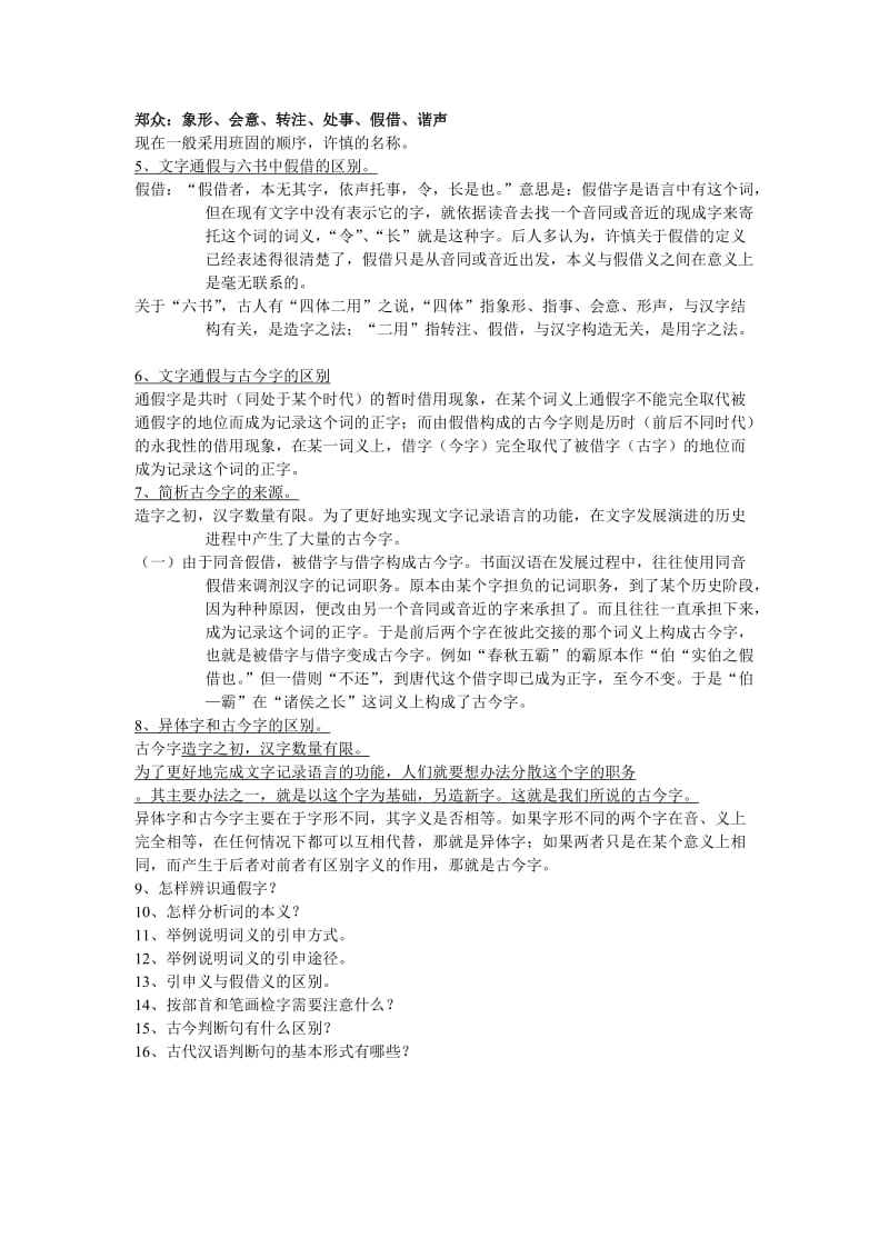 古代汉语复习总结.doc_第3页