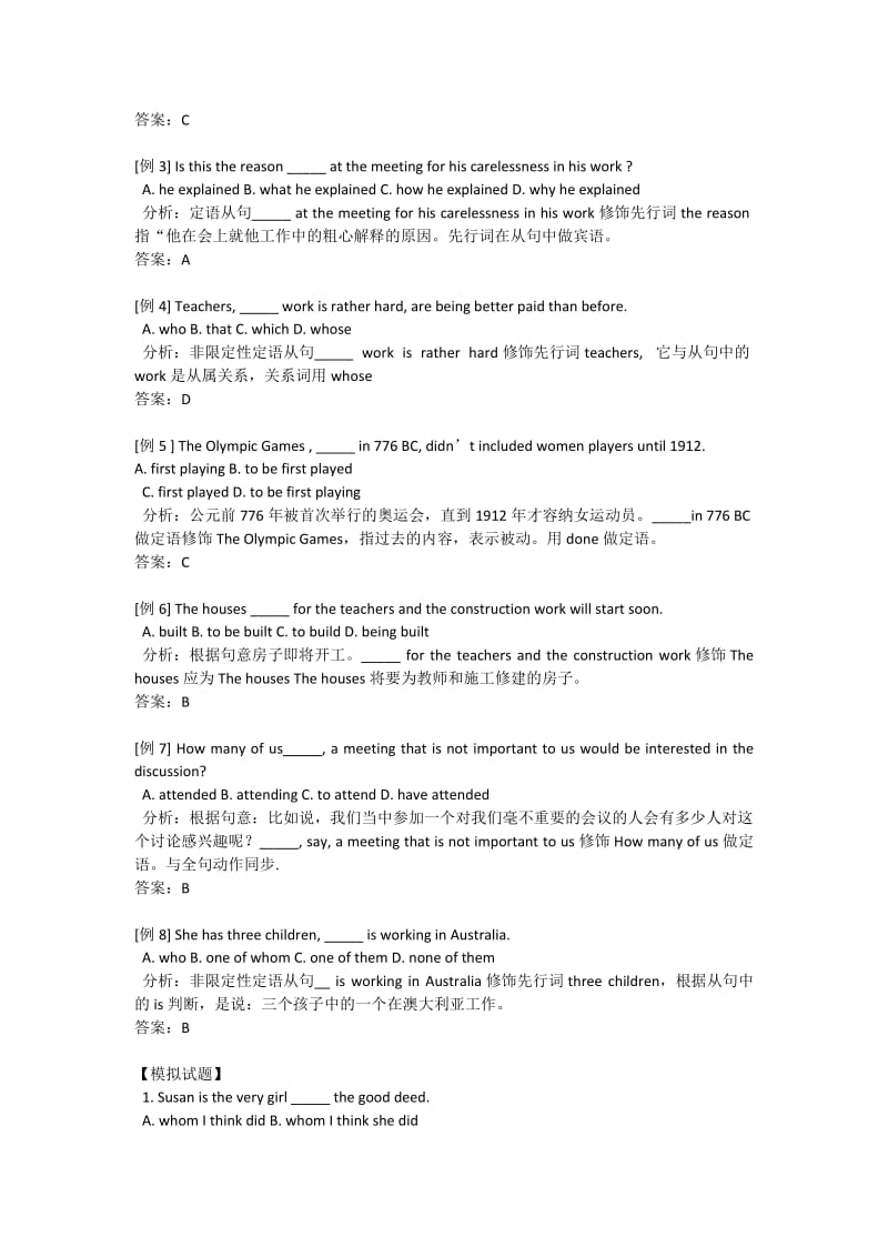 高一上学期语法总结.docx_第3页