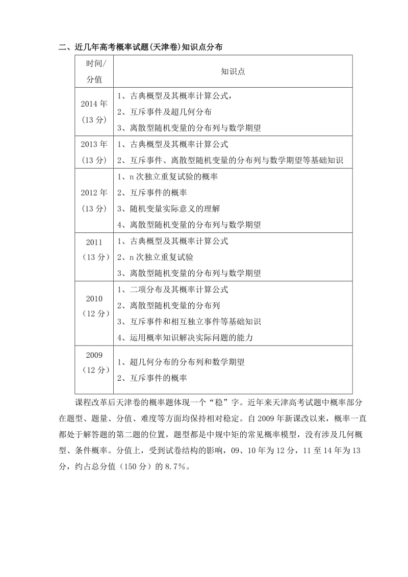 近五年天津高考概率试题总结.doc_第3页