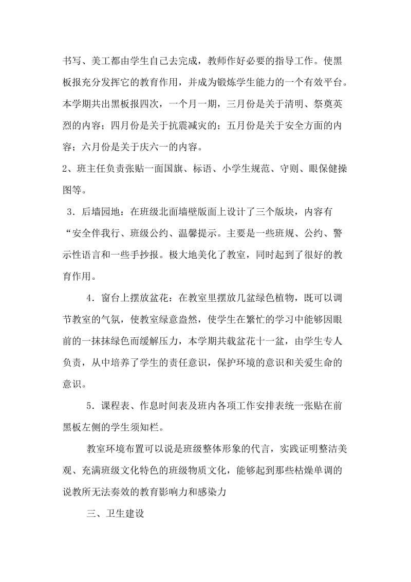 班级文化建设实施总结.doc_第3页