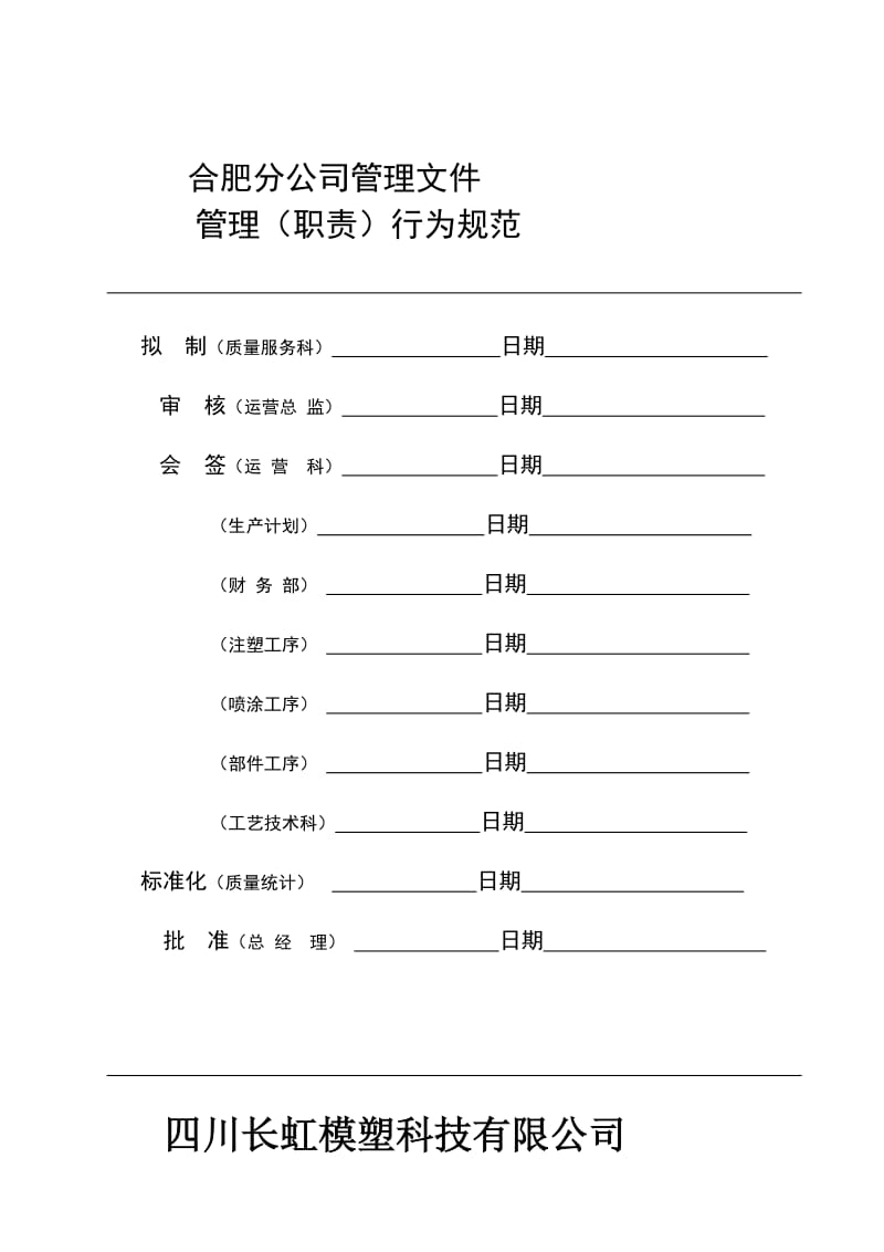 组织机构图及职责.doc_第1页