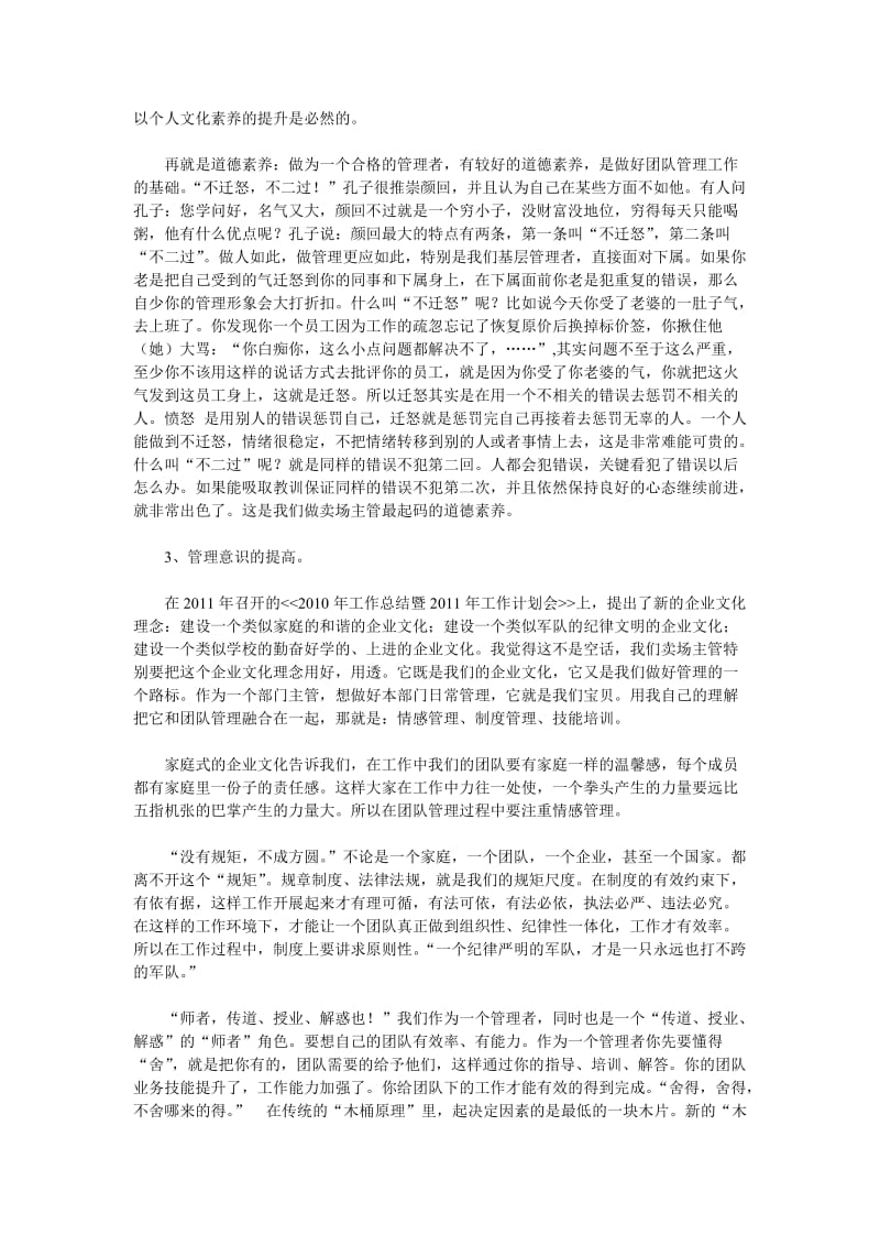 超市卖场管理心得.doc_第2页