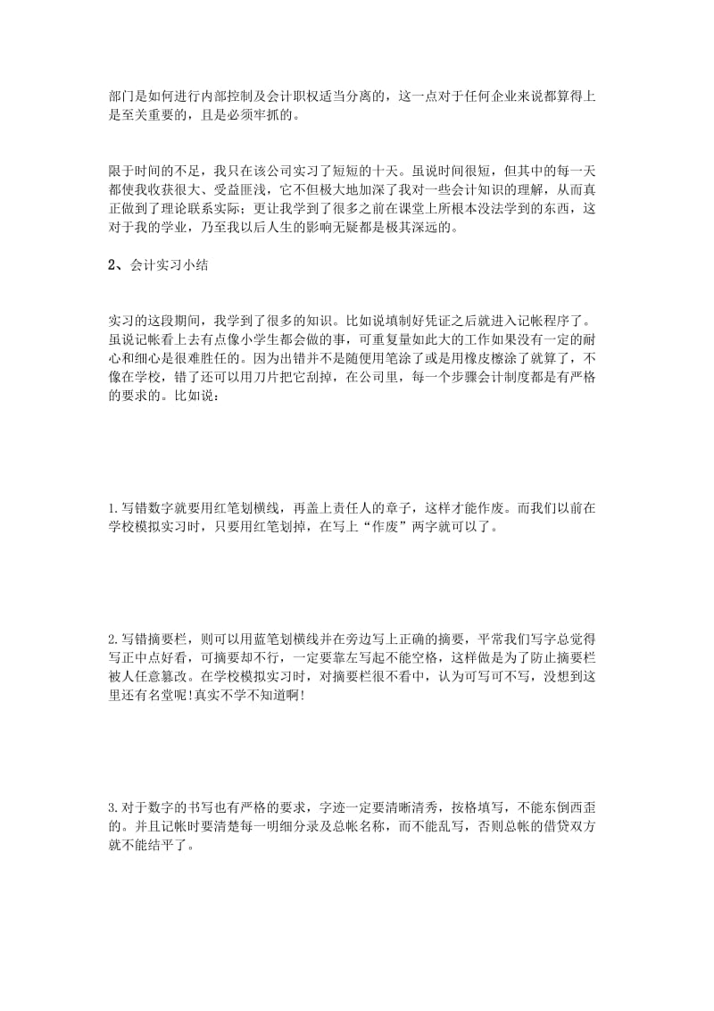 会计实习小结1000字.doc_第2页