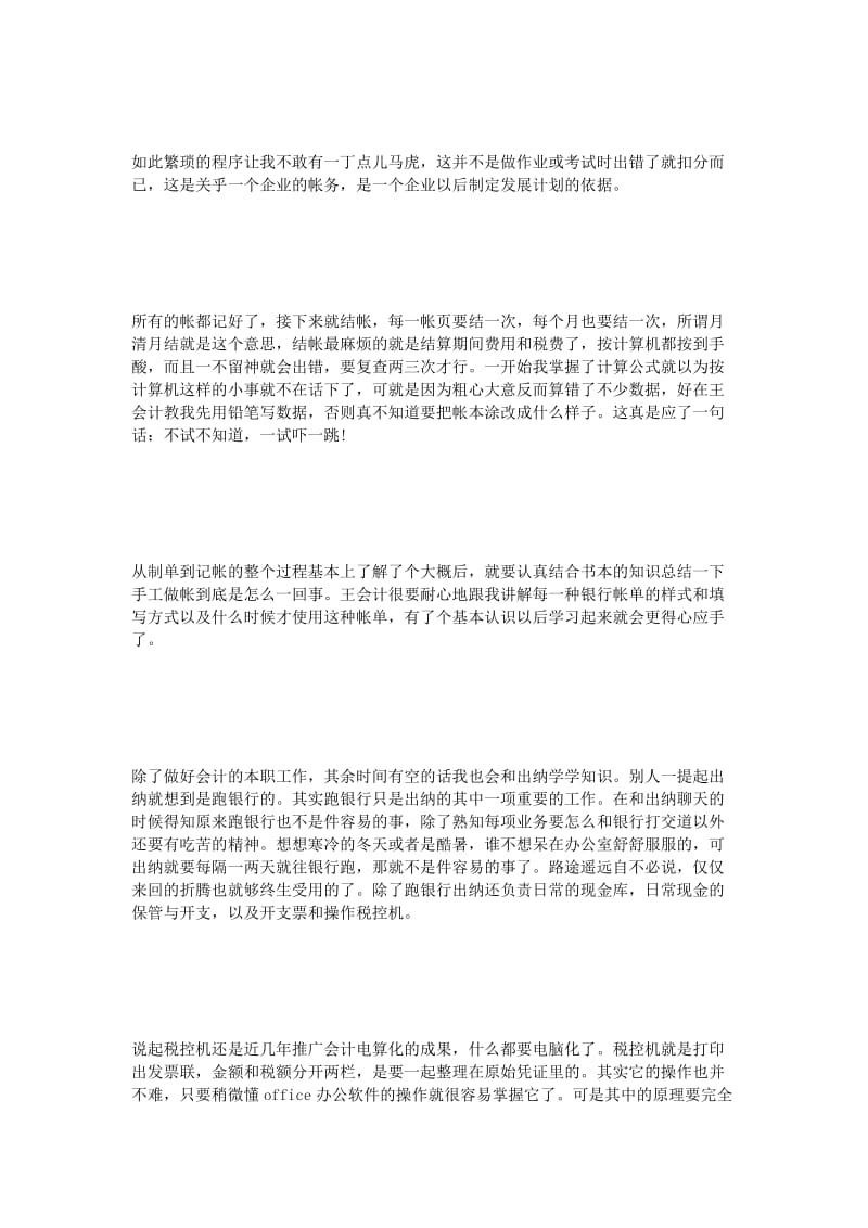 会计实习小结1000字.doc_第3页