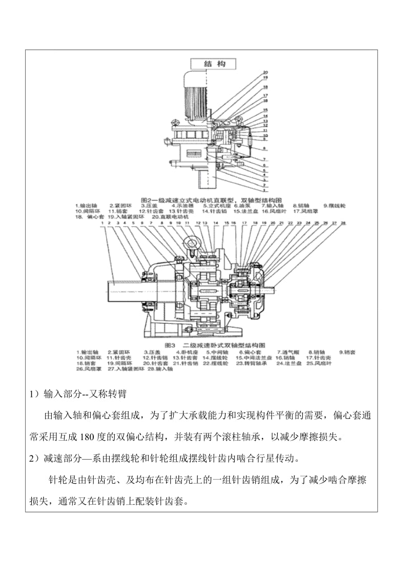 摆线针式减速机培训总结.doc_第2页