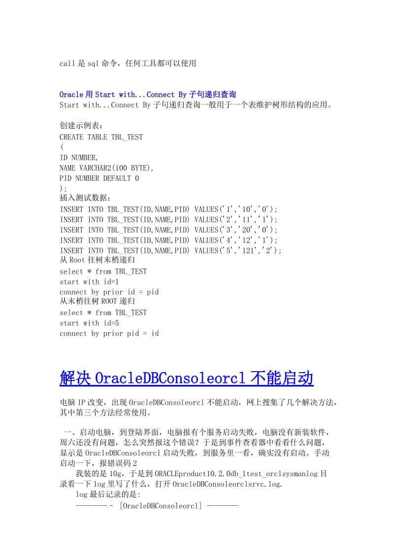 Oracle数据库知识点总结.doc_第3页