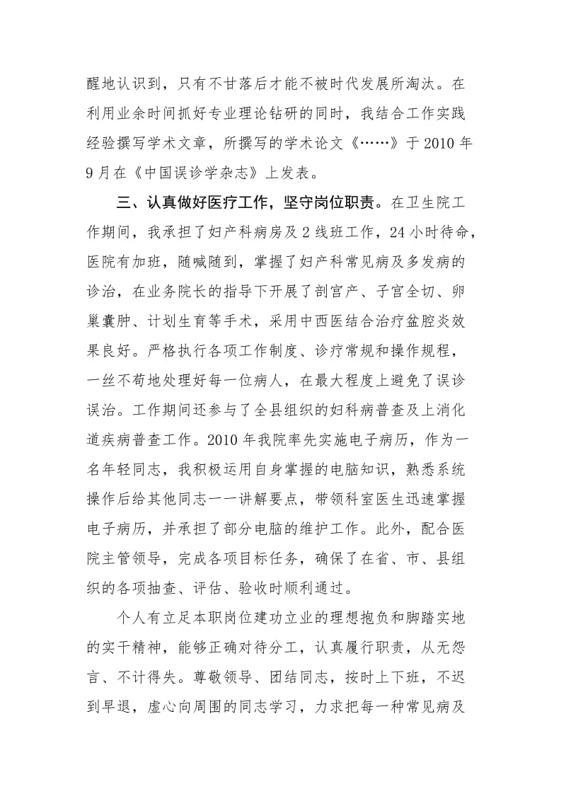 妇产科医生个人工作总结.doc_第2页