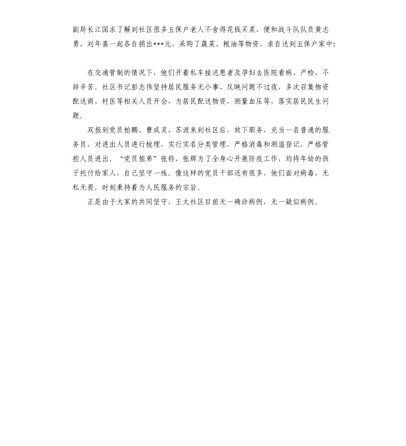 抗击疫情社区党支部先锋堡垒作用先进事迹.docx_第2页