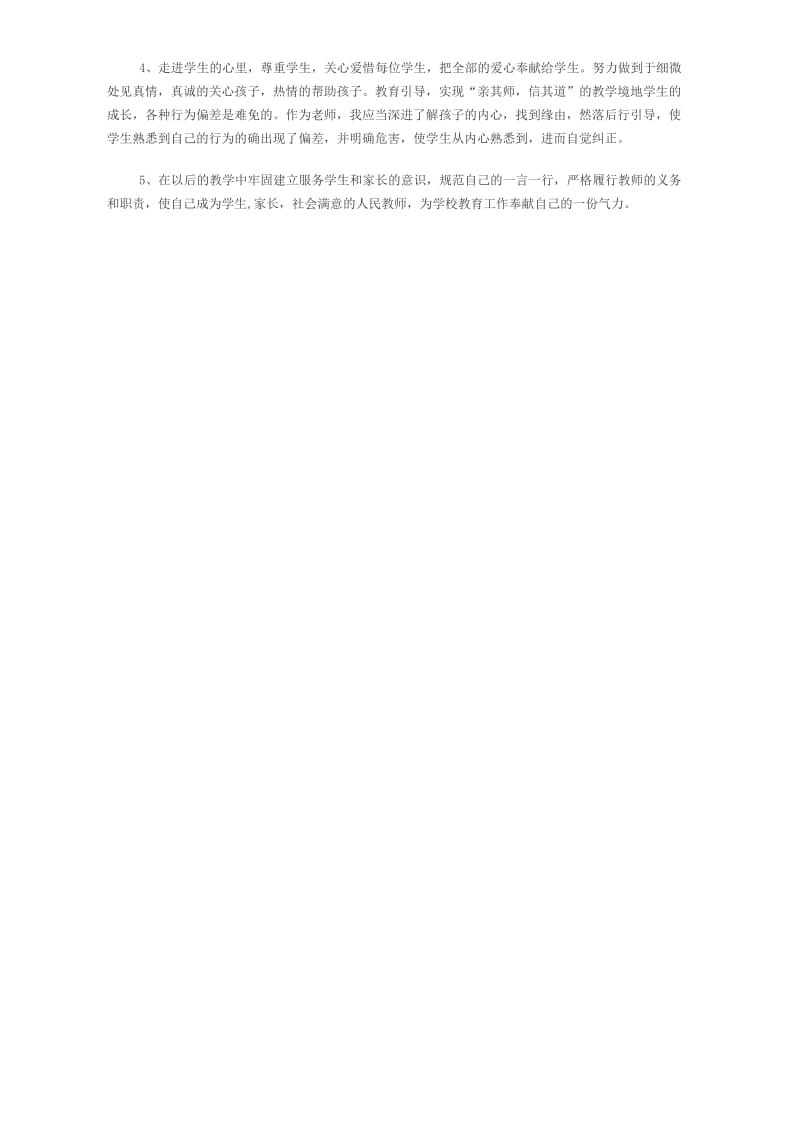 老师六查六看学习心得体会.docx_第2页