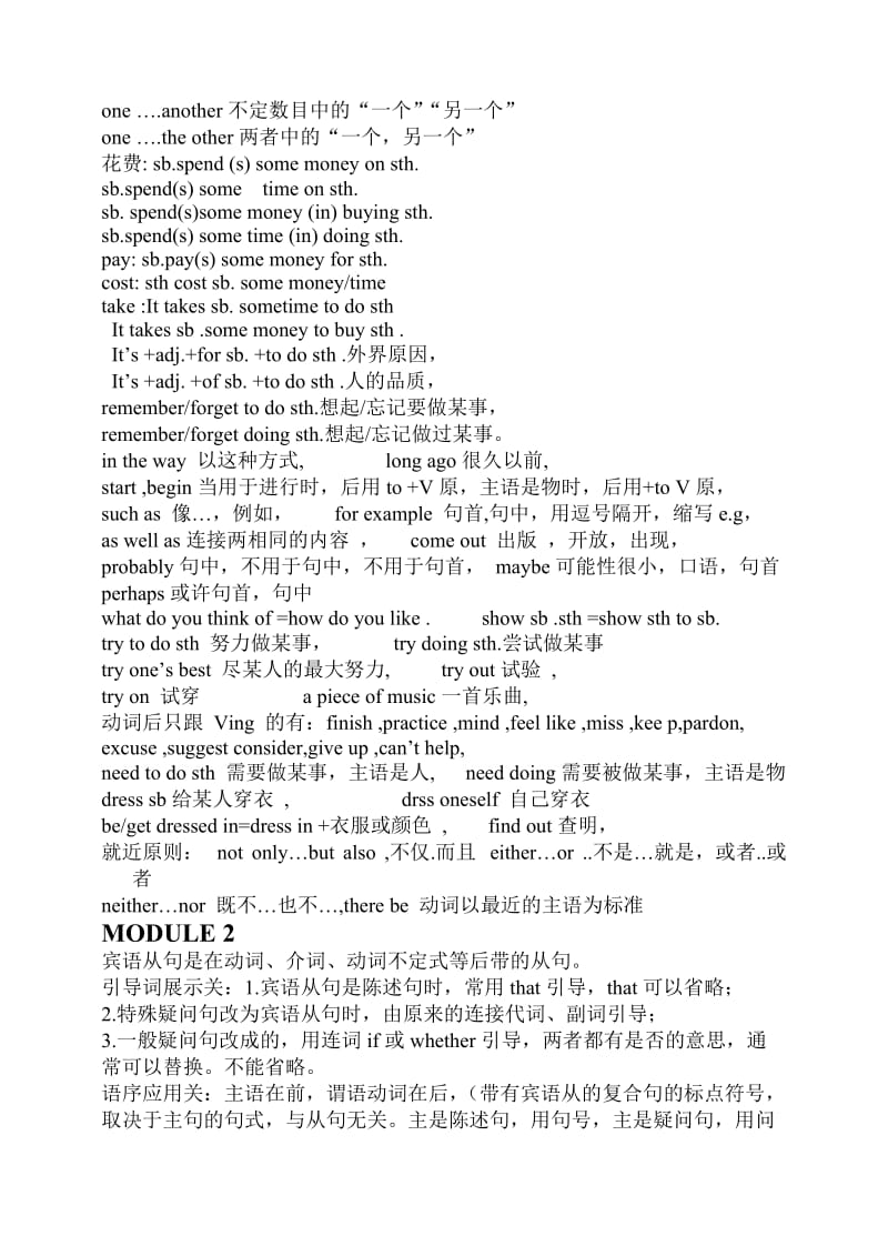 初二外研(下)语法句型短语总结.doc_第3页