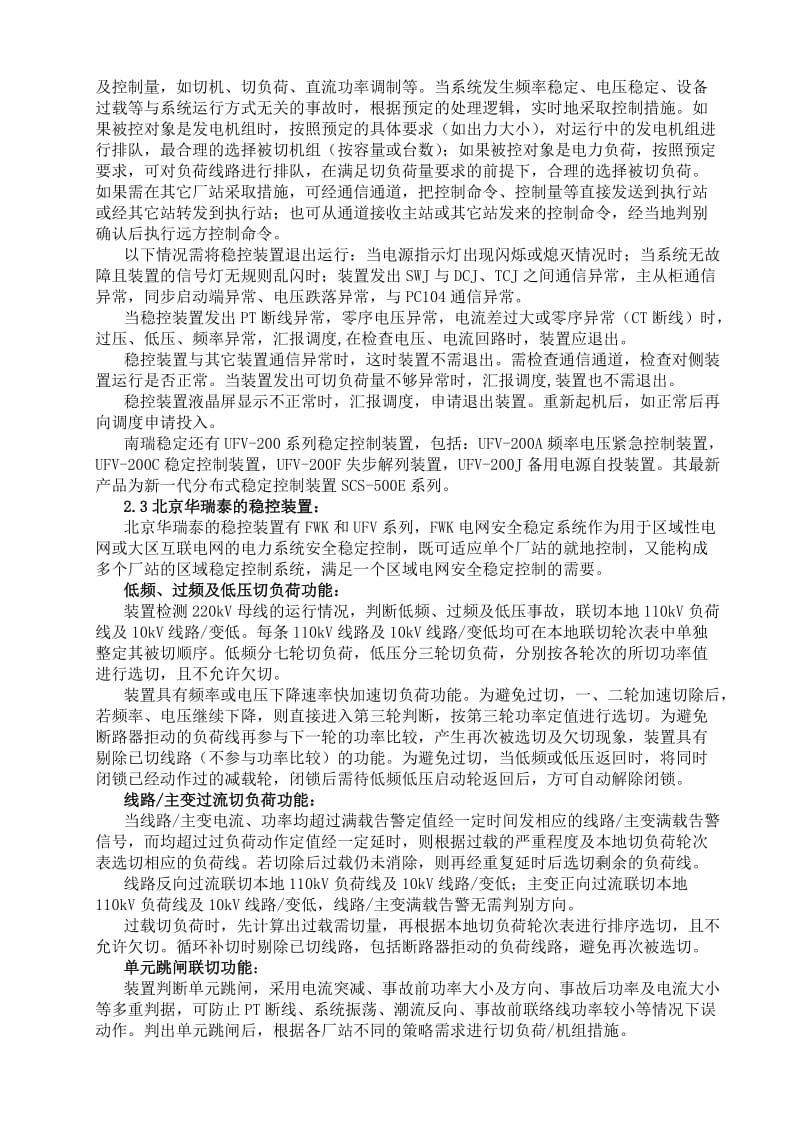 安自装置技术培训总结.doc_第3页