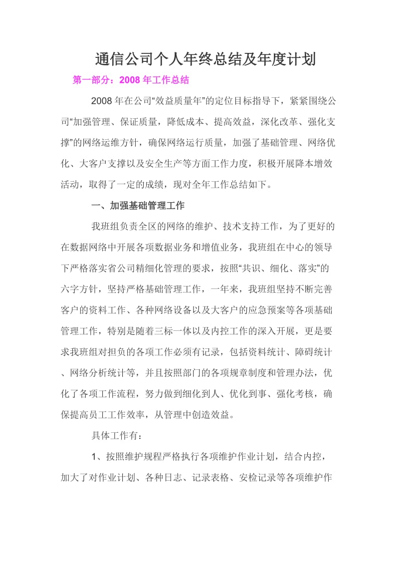 中石油个人年终总结及年度计划.doc_第1页