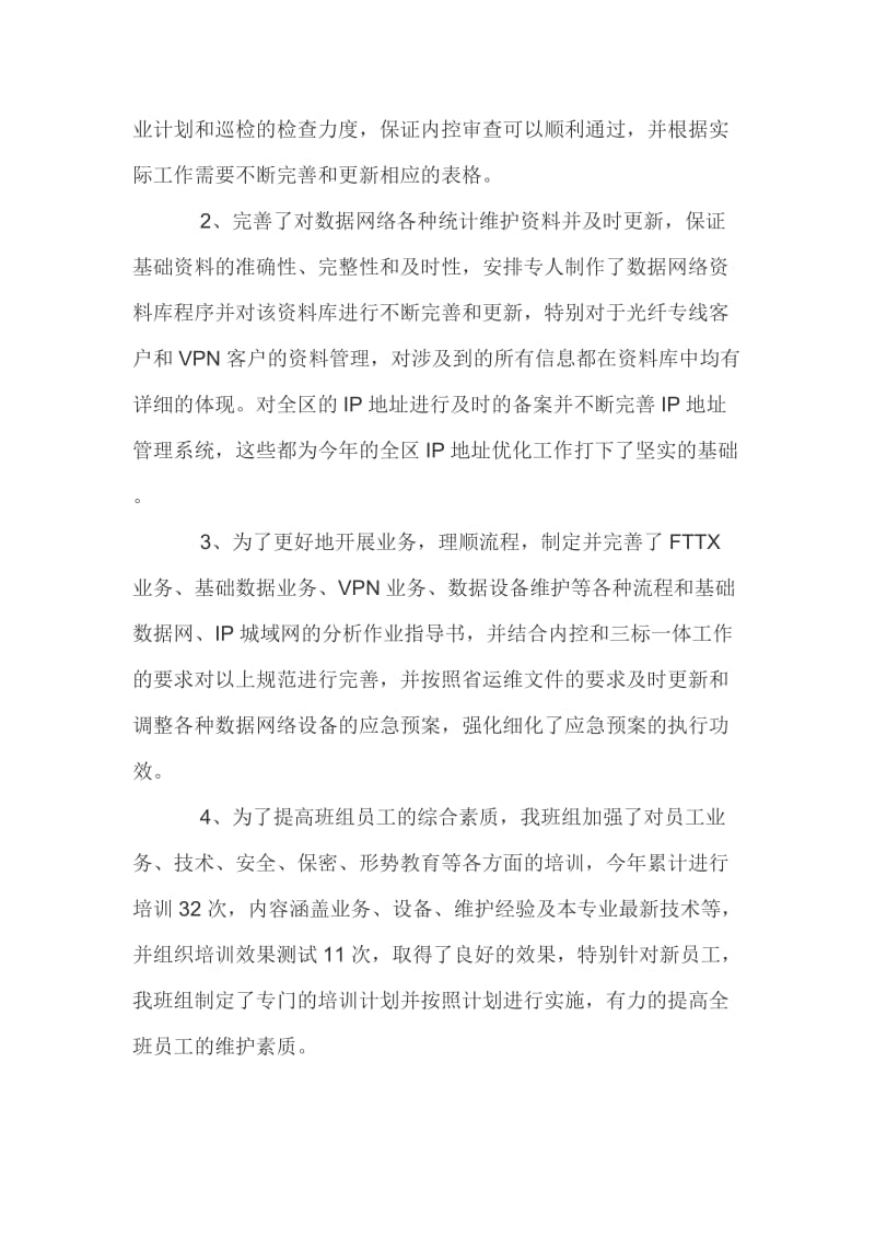 中石油个人年终总结及年度计划.doc_第2页