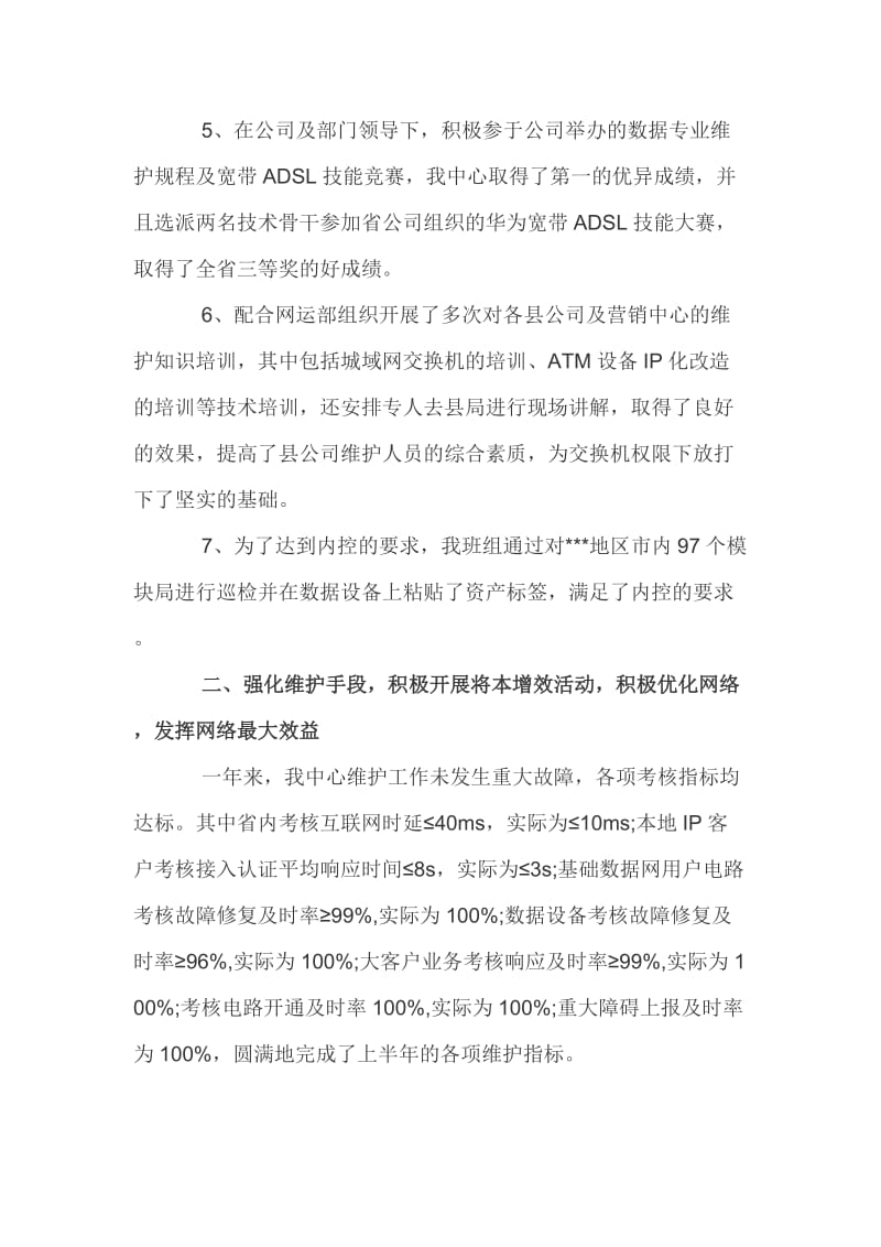 中石油个人年终总结及年度计划.doc_第3页