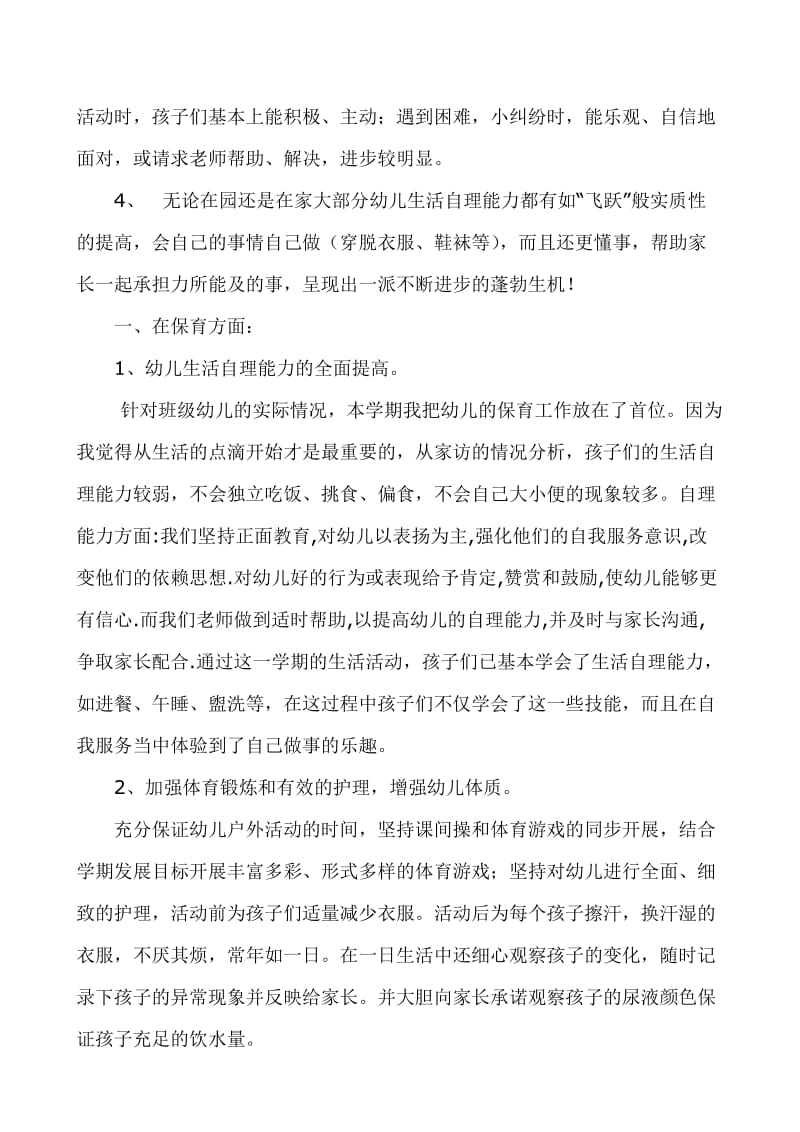 2012-2013学年度第一学期班级工作总结(小六班).doc_第2页