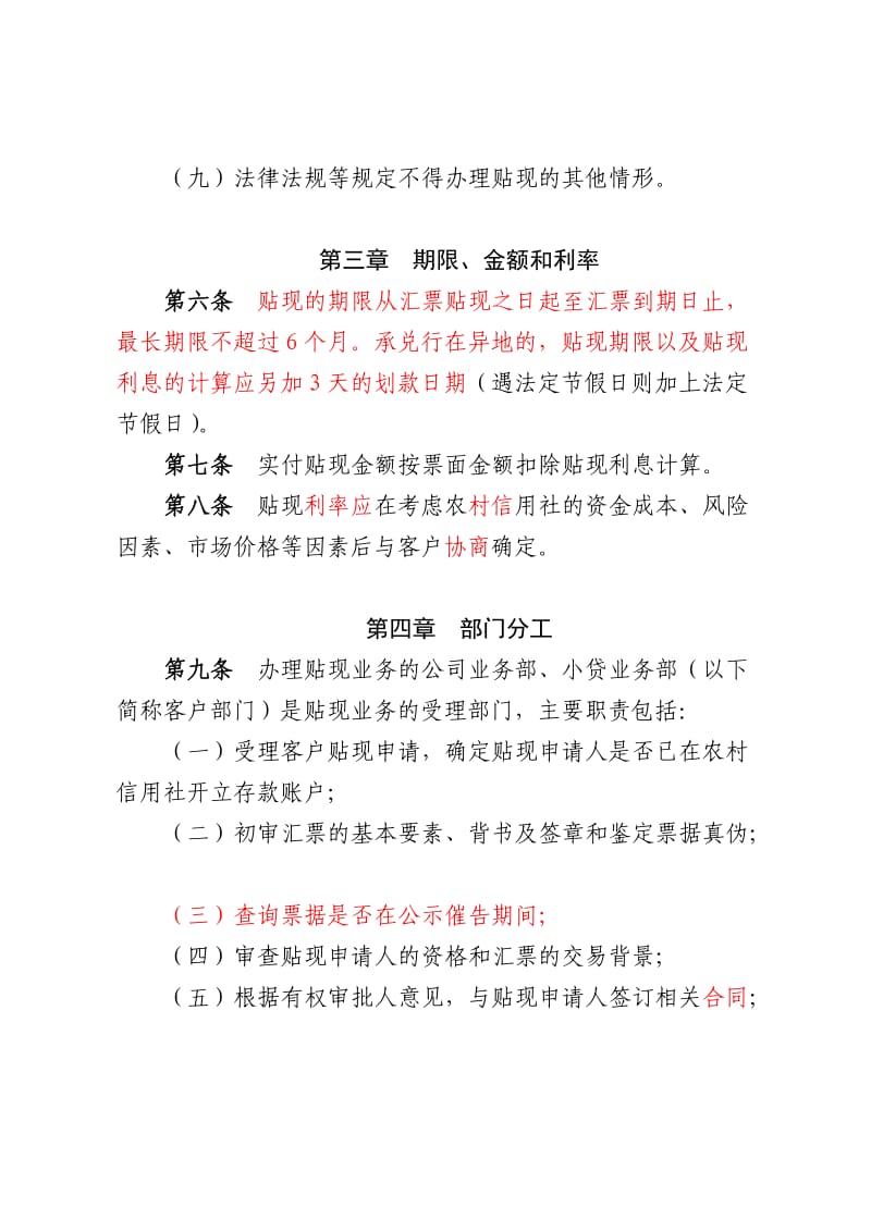 银行承兑汇票贴现业务管理办法.doc_第3页