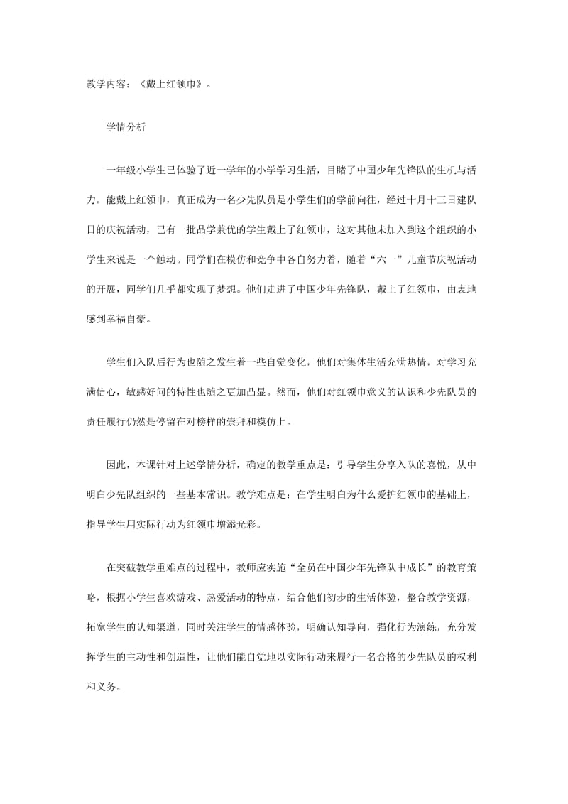 规范红领巾佩戴队礼训练.docx_第1页