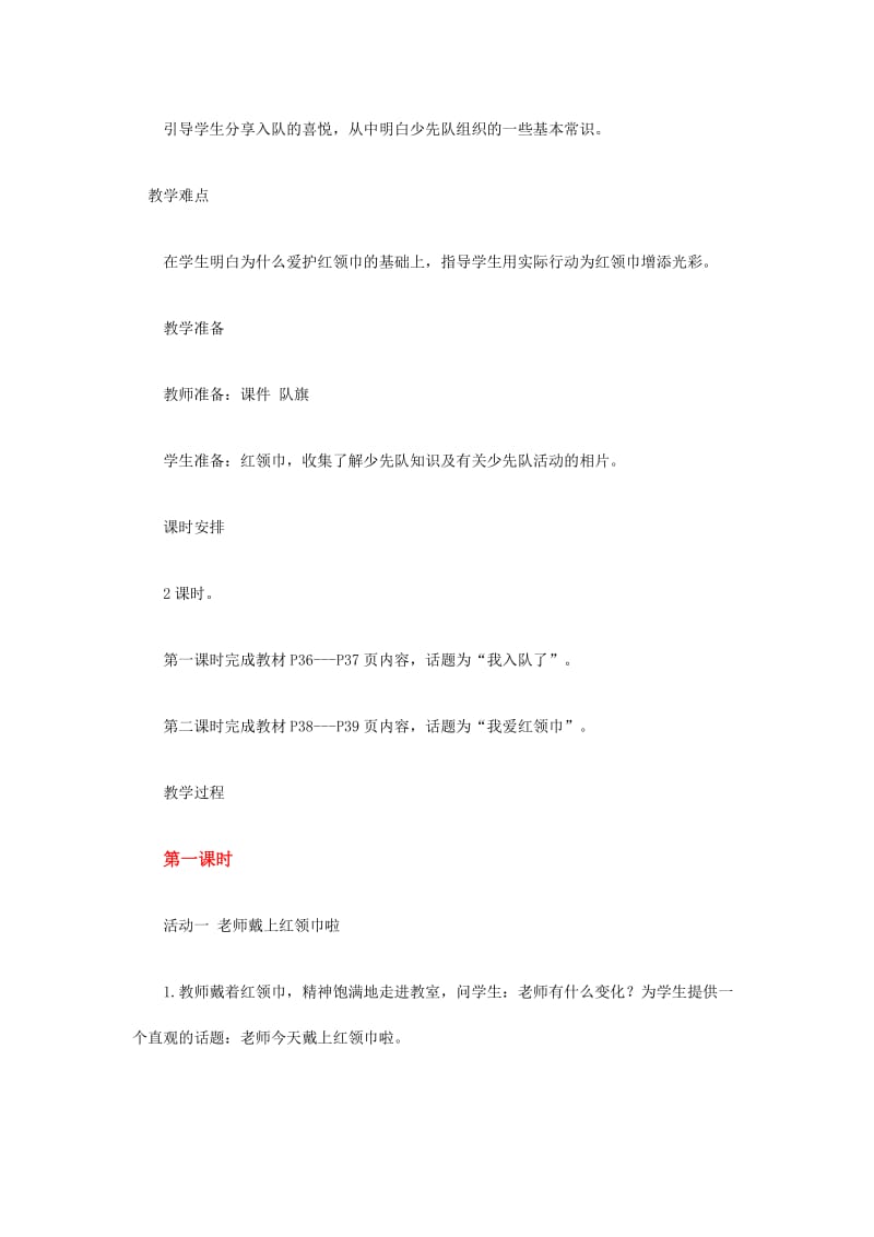 规范红领巾佩戴队礼训练.docx_第3页