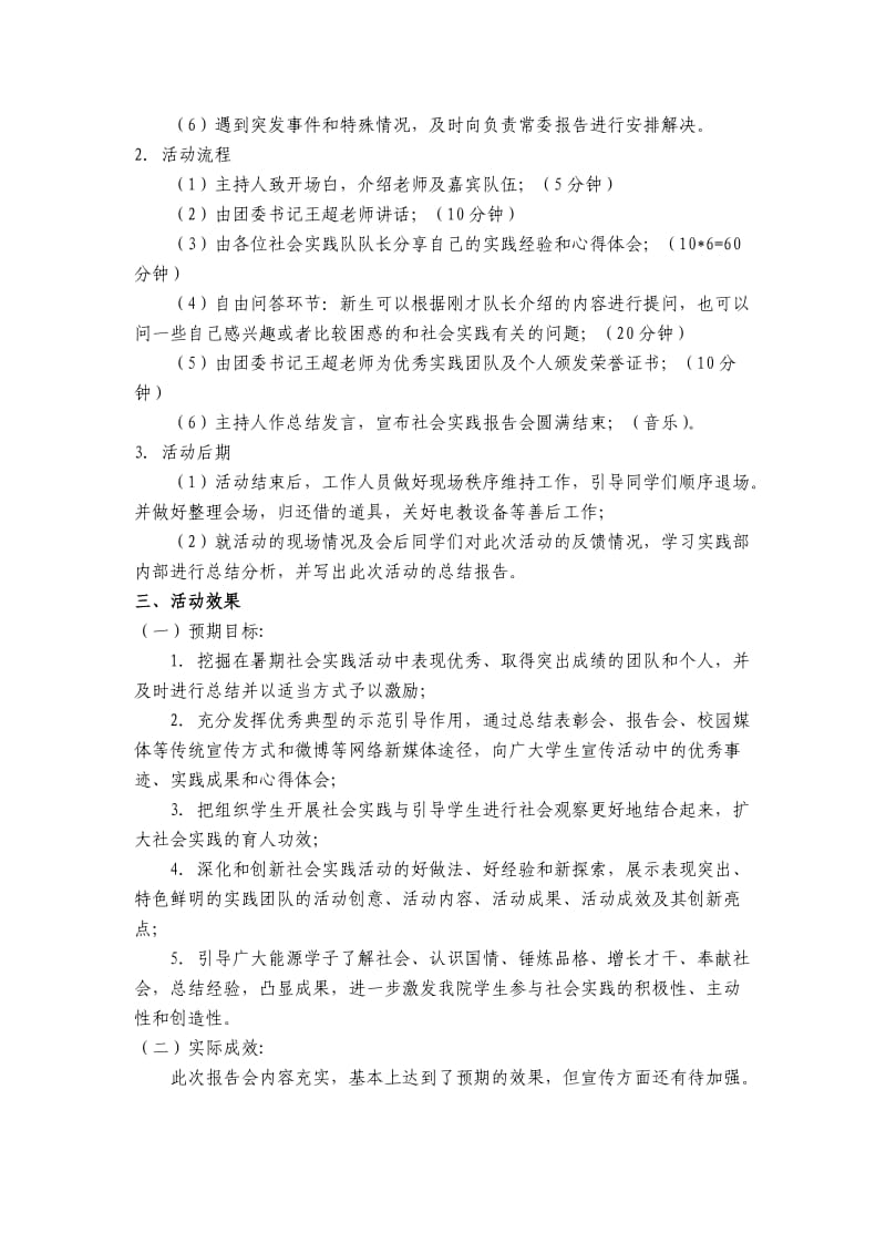 社会实践报告会总结.doc_第3页