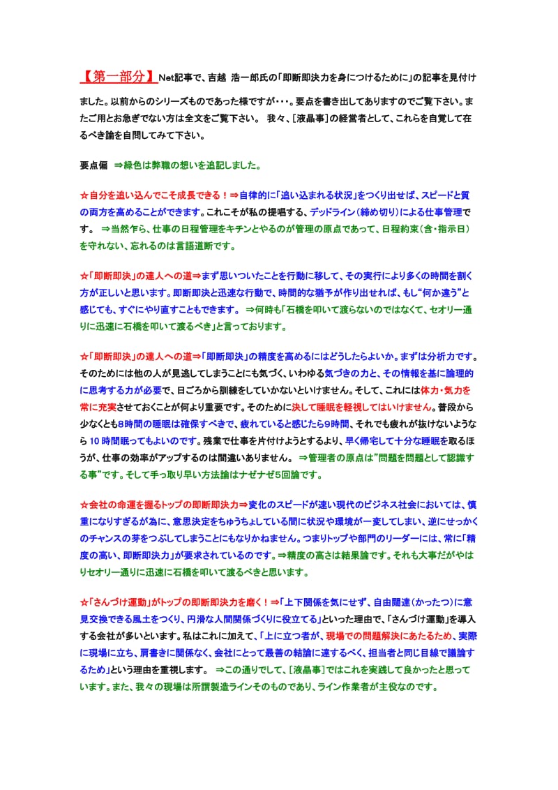 勉强资料(管理心得).doc_第1页