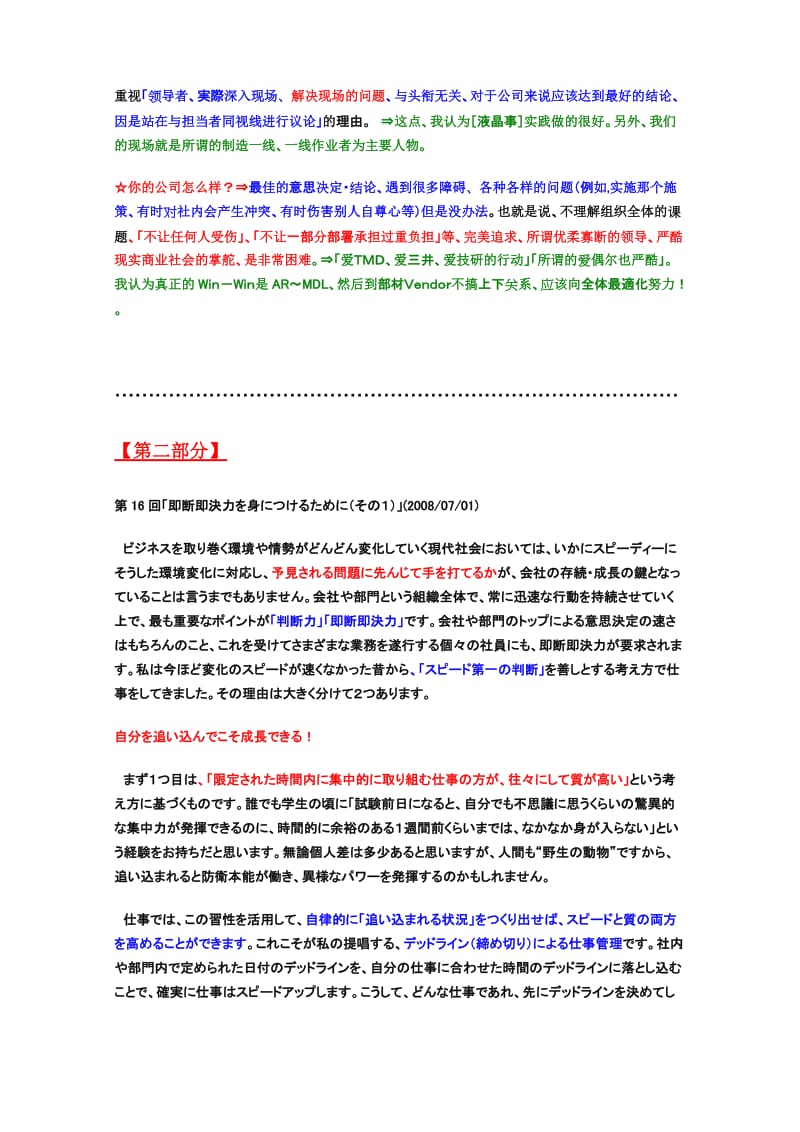 勉强资料(管理心得).doc_第3页