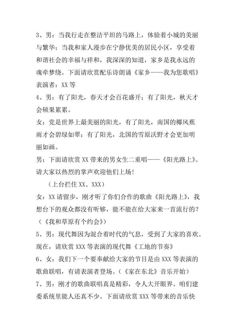 中国梦家园情主持词(建委).docx_第2页