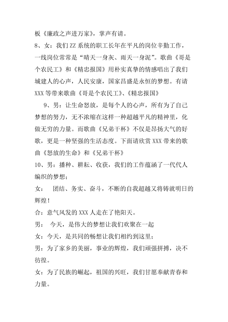 中国梦家园情主持词(建委).docx_第3页