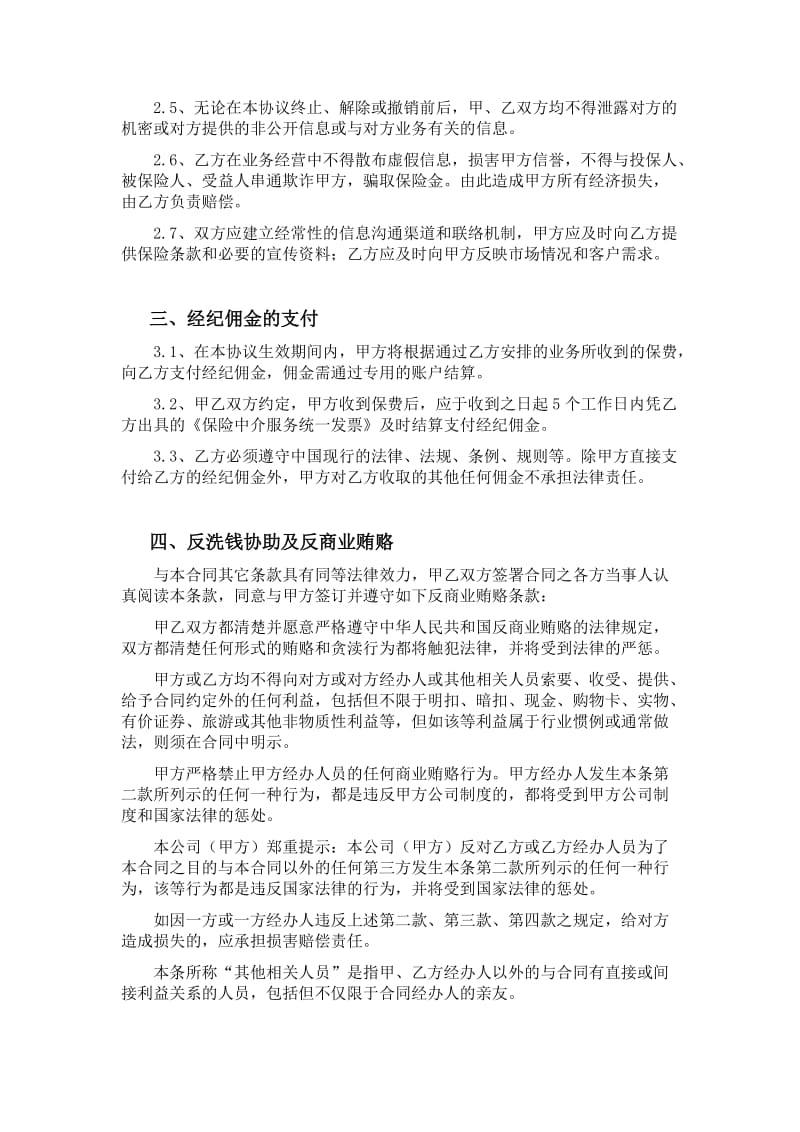 保险经纪业务合作协议-贵州联通.doc_第2页