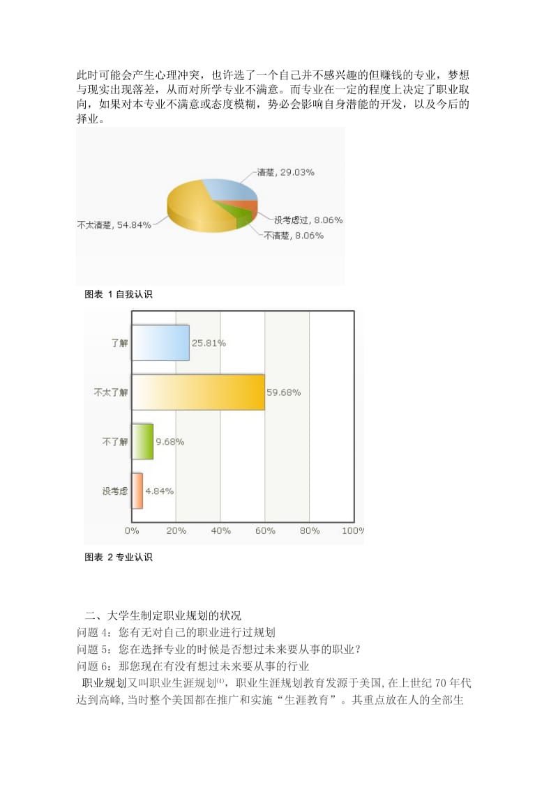 仲恺农业工程学院本科社会实践报告.doc_第3页