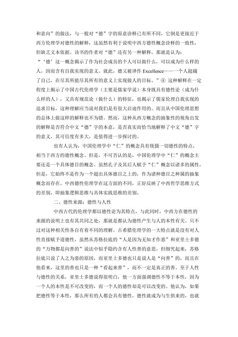 规范伦理学与德性伦理学(转帖).docx_第3页