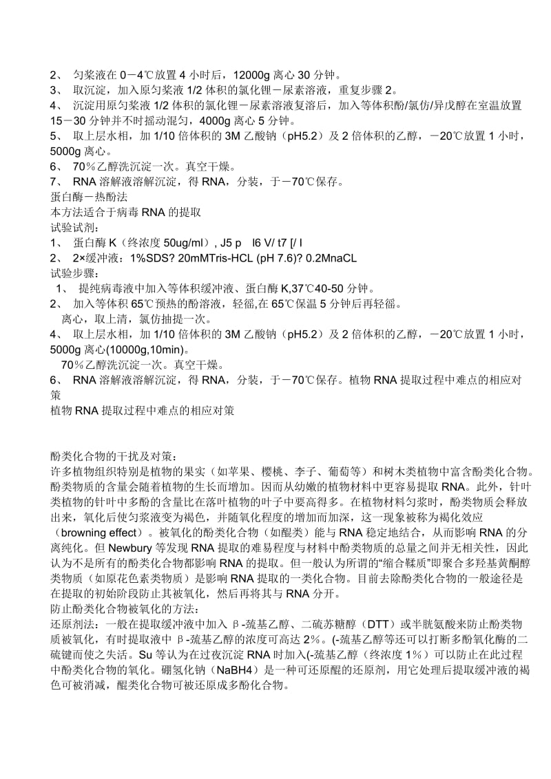 RNA提取一般步骤总结.doc_第2页