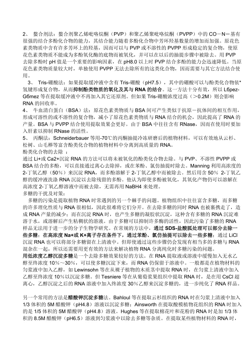 RNA提取一般步骤总结.doc_第3页