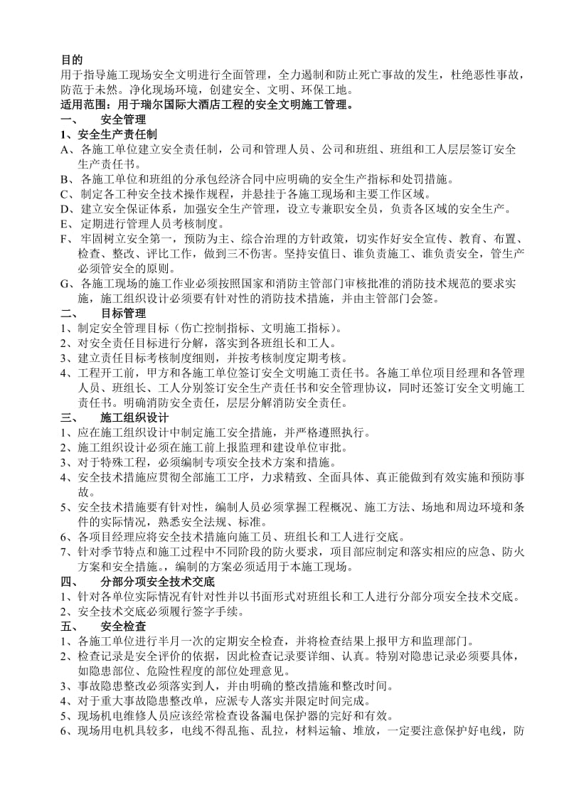 精装修安全文明施工管理细则.doc_第2页