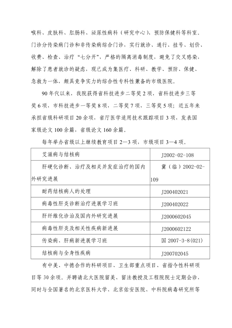 学科秦皇岛市第三医院简介及规划.doc_第2页